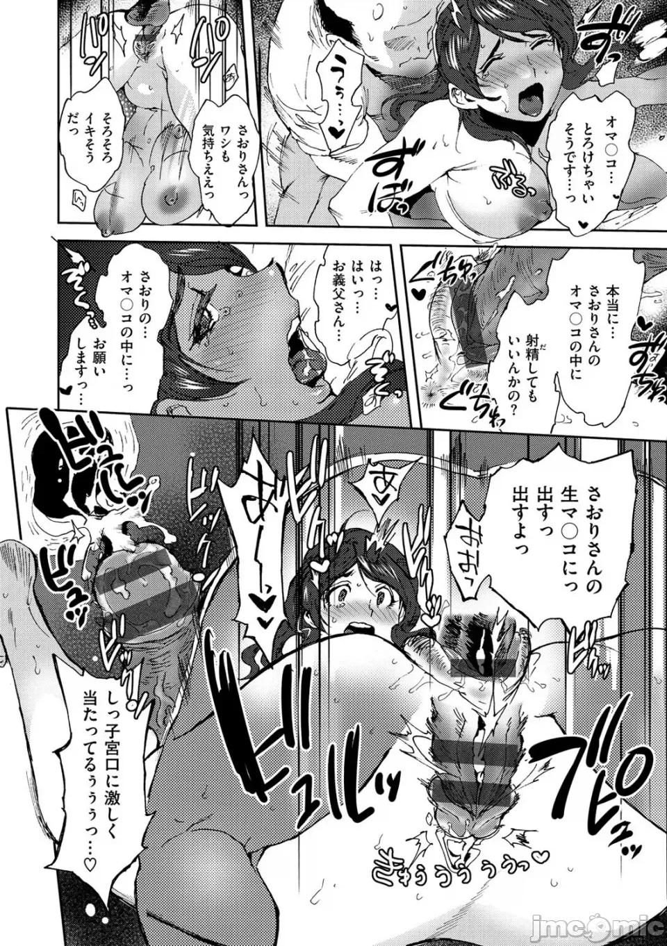 みんなのお嫁さん [南北] みんなのお嫁さん [DL版] 第165页