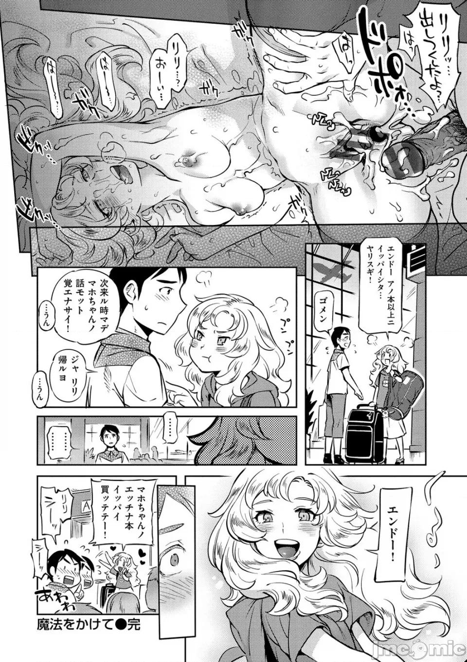 みんなのお嫁さん [南北] みんなのお嫁さん [DL版] 第201页