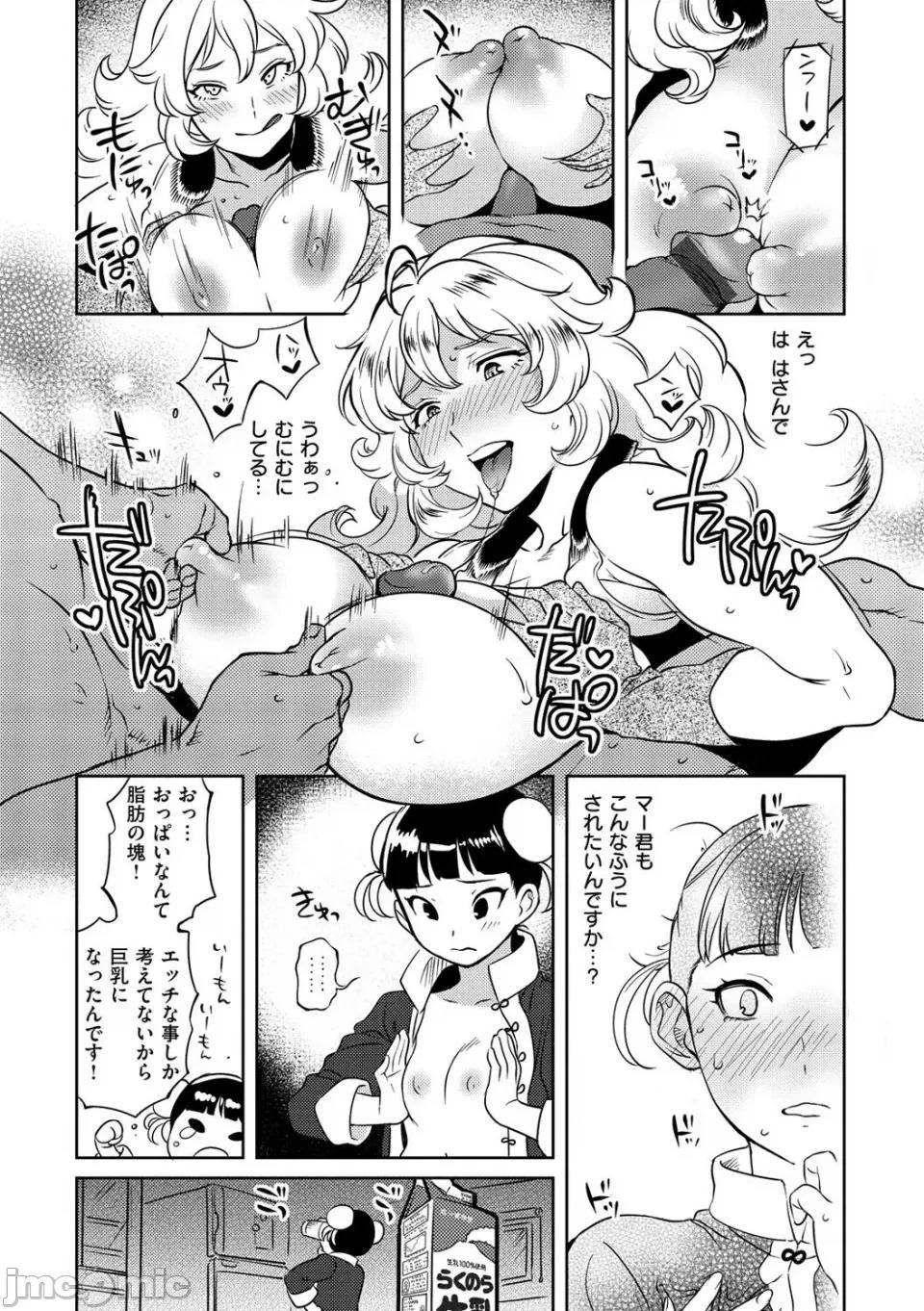 みんなのお嫁さん [南北] みんなのお嫁さん [DL版] 第214页