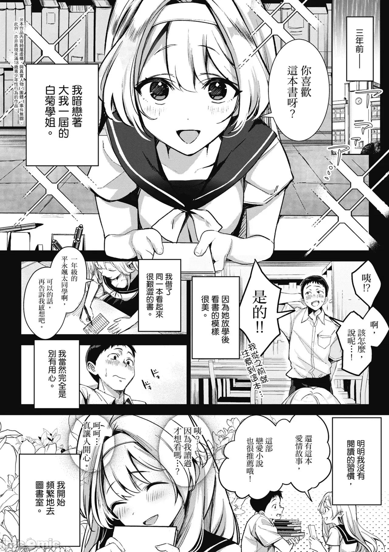 雪花飄落 雪花飄落 戀情加溫[波乘かもめ] 雪ふって、戀かたまる [中國翻譯] [DL版] 第10页