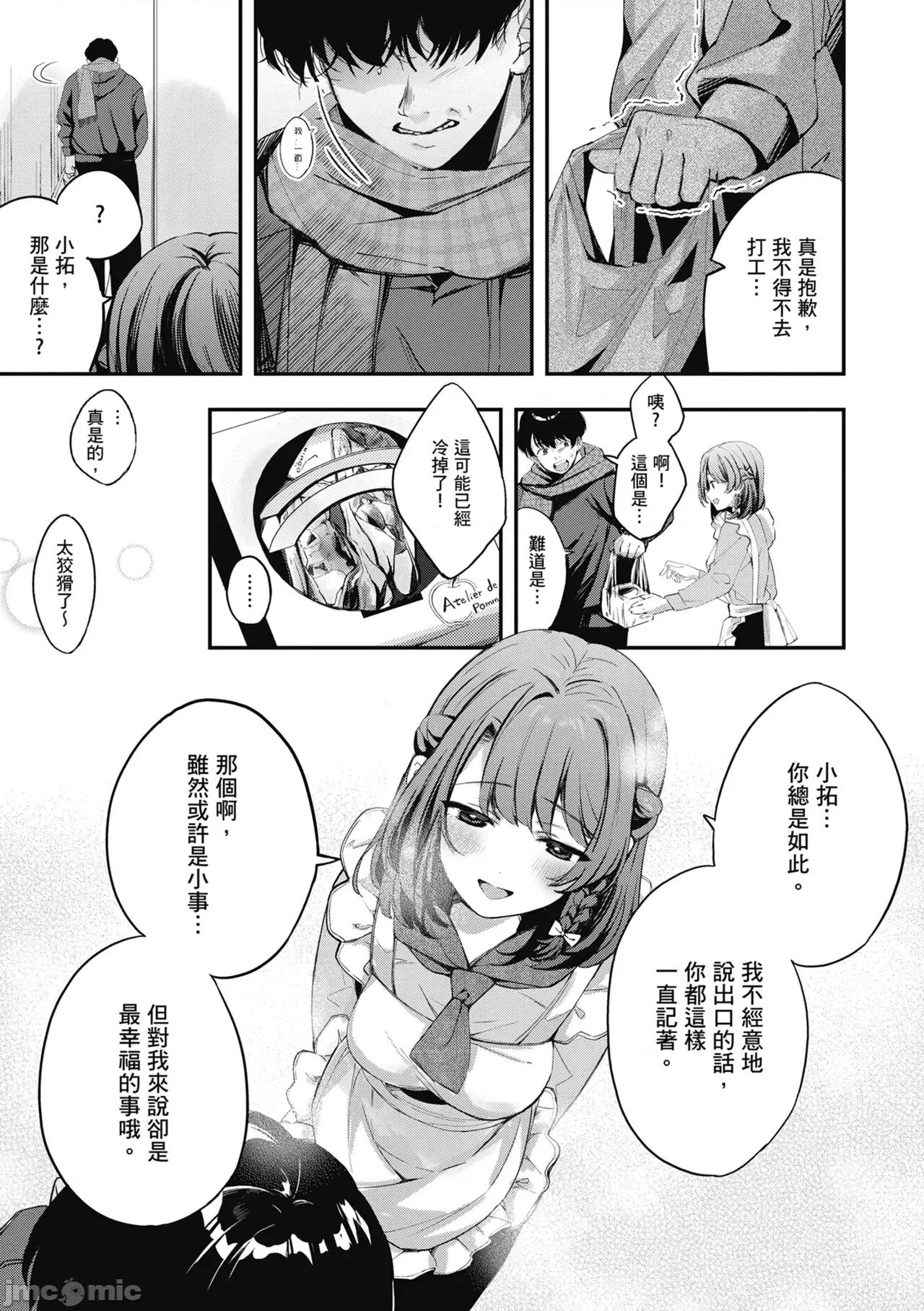 雪花飄落 雪花飄落 戀情加溫[波乘かもめ] 雪ふって、戀かたまる [中國翻譯] [DL版] 第141页