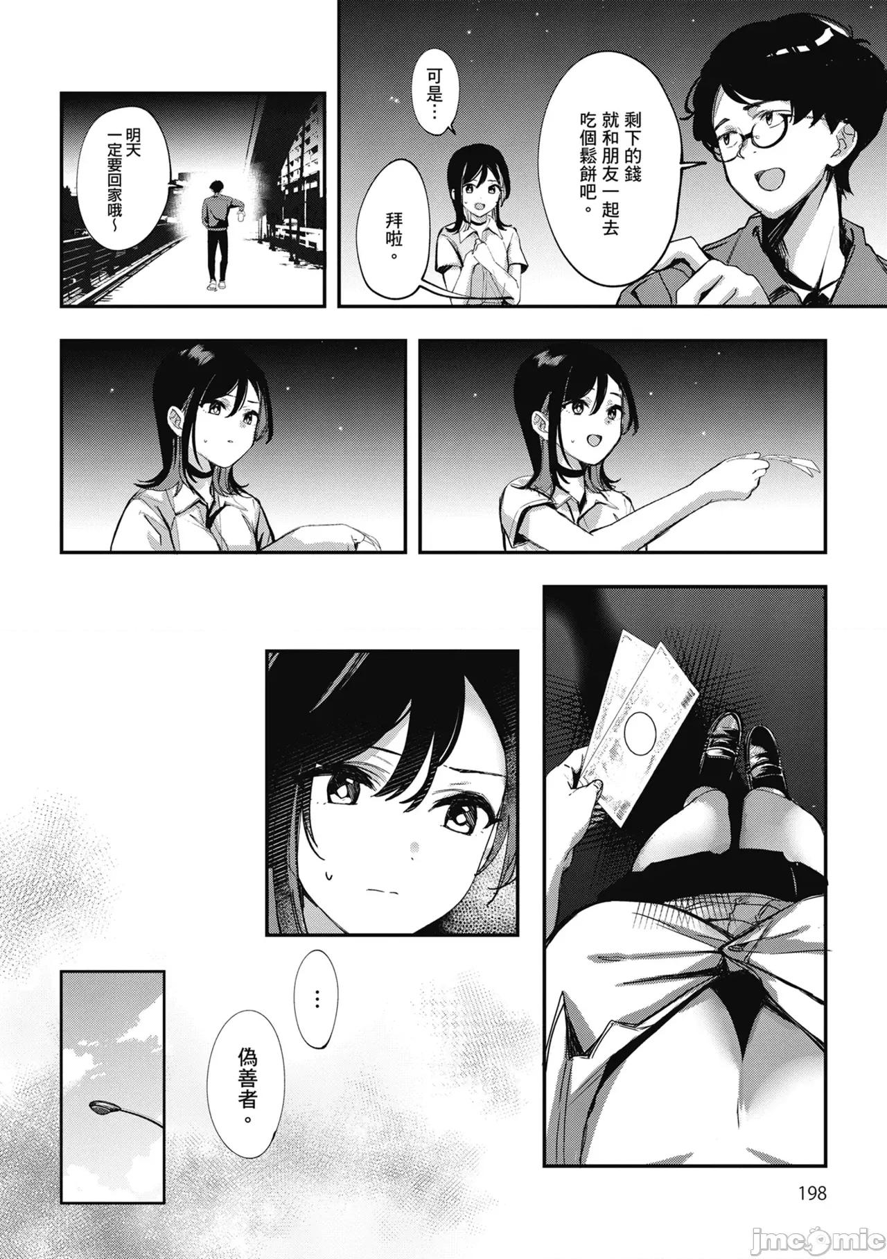 雪花飄落 雪花飄落 戀情加溫[波乘かもめ] 雪ふって、戀かたまる [中國翻譯] [DL版] 第200页