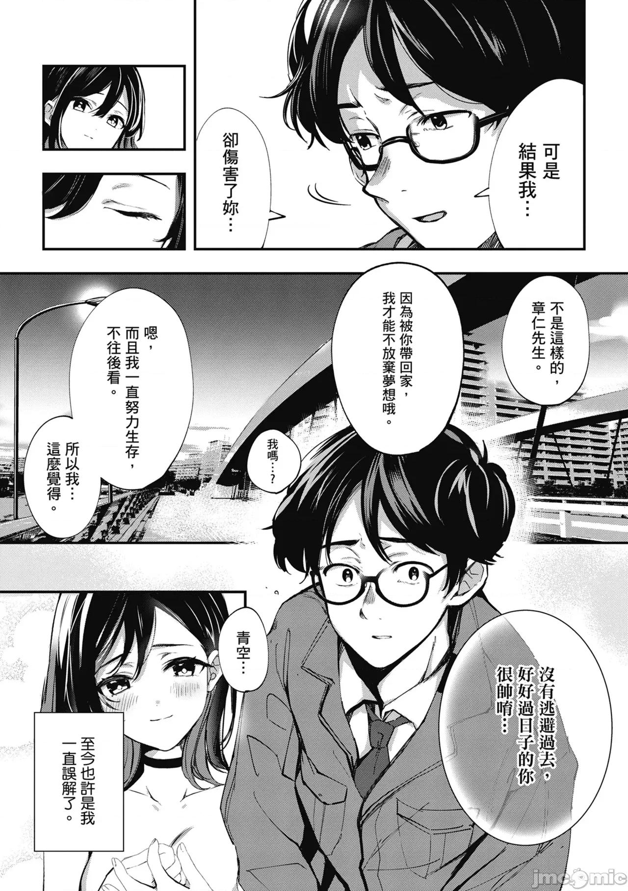 雪花飄落 雪花飄落 戀情加溫[波乘かもめ] 雪ふって、戀かたまる [中國翻譯] [DL版] 第231页