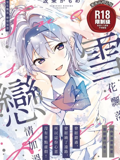 雪花飄落