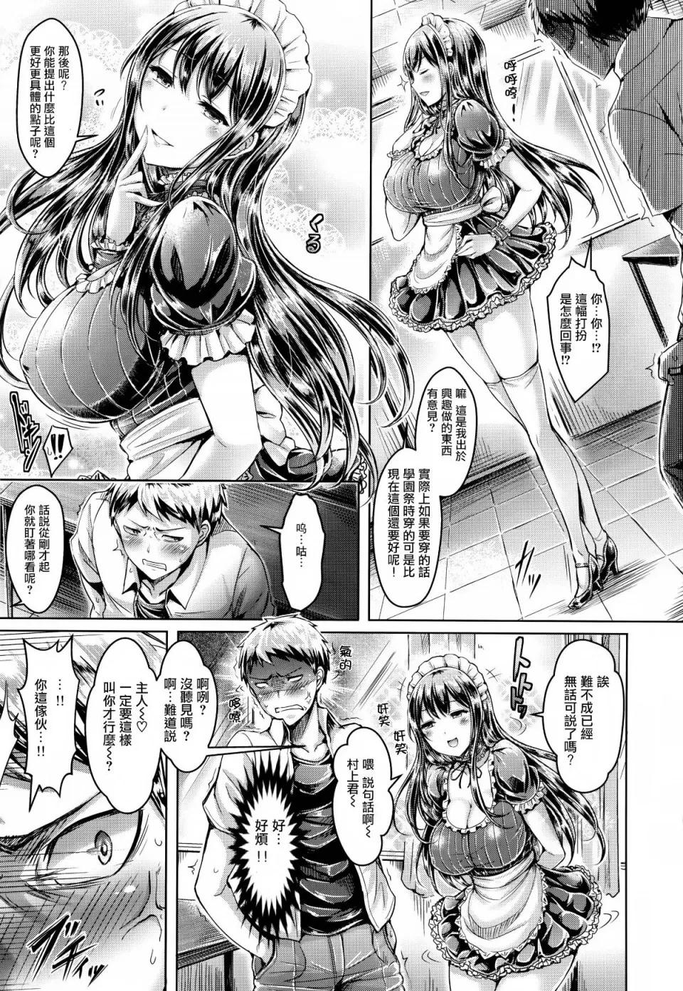 戀染まーきんぐ [篆儀通文書坊漢化][オクモト悠太] 戀染まーきんぐ 第14页