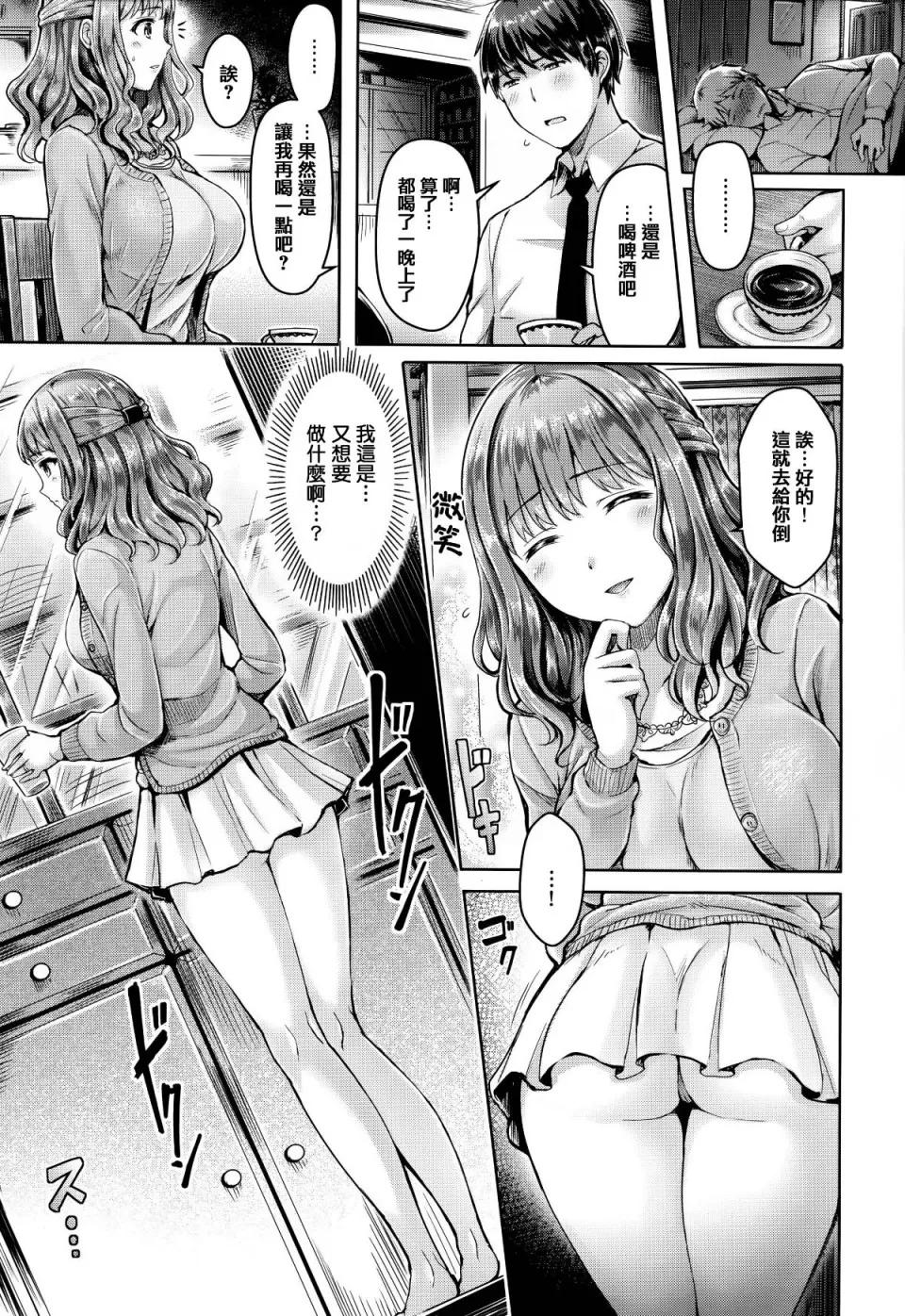 戀染まーきんぐ [篆儀通文書坊漢化][オクモト悠太] 戀染まーきんぐ 第30页