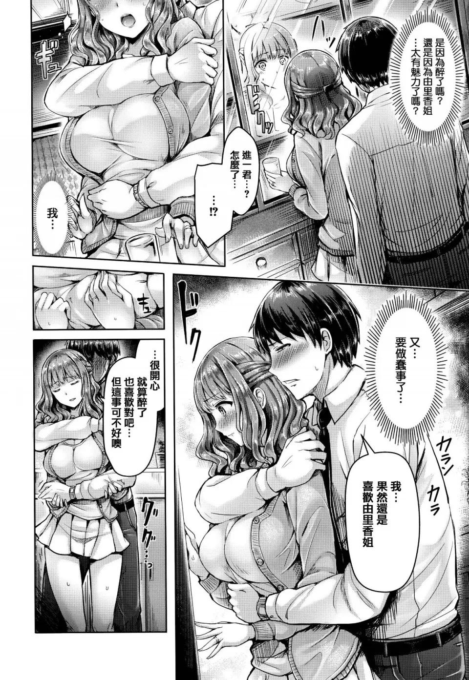 戀染まーきんぐ [篆儀通文書坊漢化][オクモト悠太] 戀染まーきんぐ 第31页