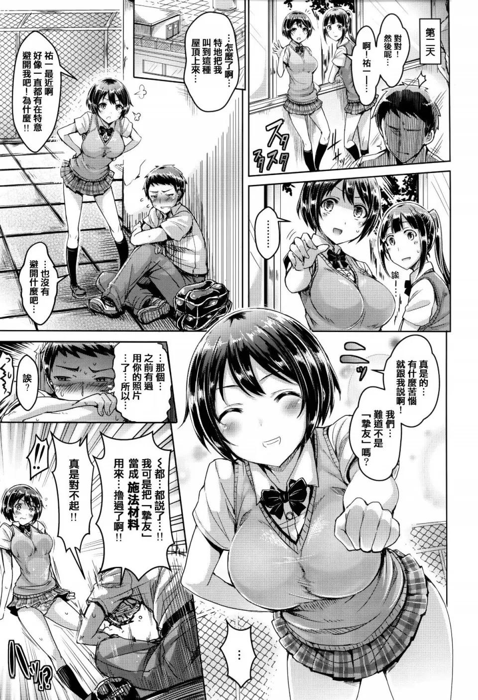 戀染まーきんぐ [篆儀通文書坊漢化][オクモト悠太] 戀染まーきんぐ 第62页