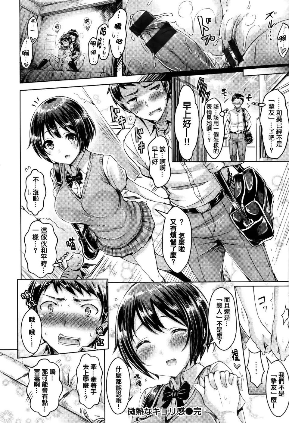 戀染まーきんぐ [篆儀通文書坊漢化][オクモト悠太] 戀染まーきんぐ 第75页