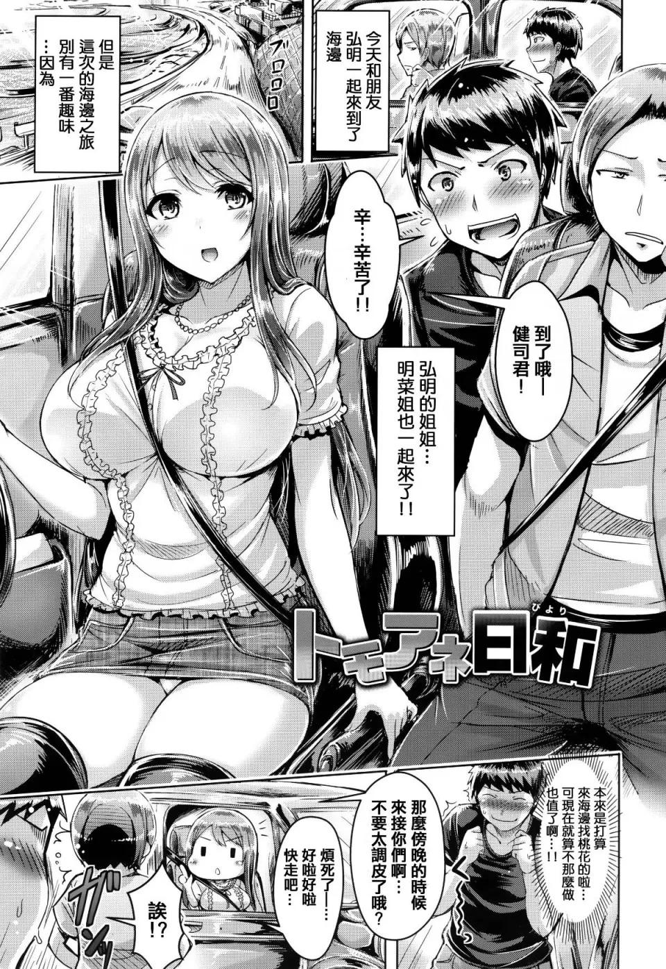 戀染まーきんぐ [篆儀通文書坊漢化][オクモト悠太] 戀染まーきんぐ 第100页
