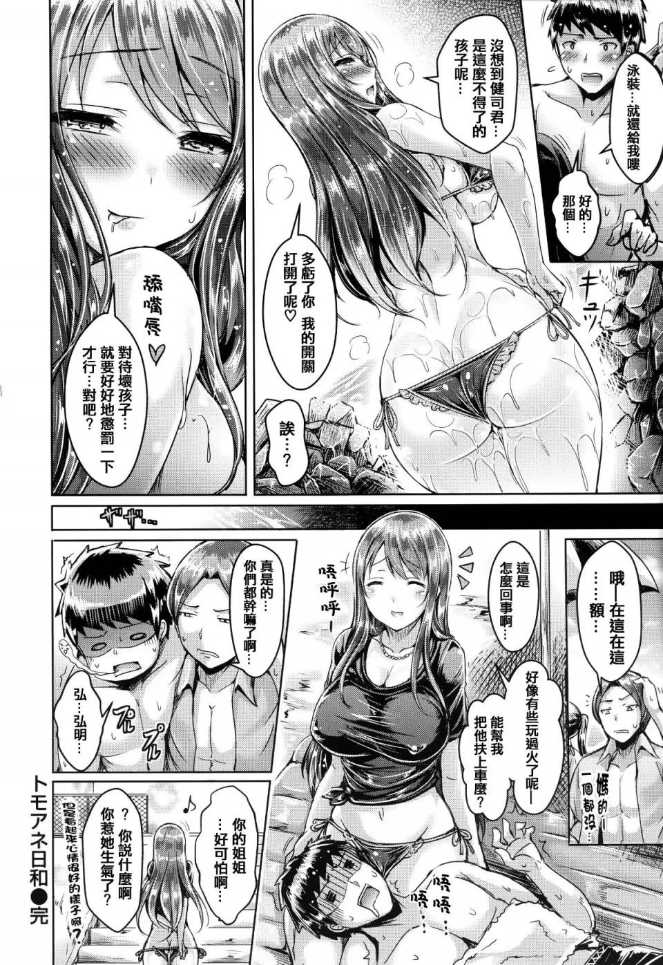 戀染まーきんぐ [篆儀通文書坊漢化][オクモト悠太] 戀染まーきんぐ 第115页