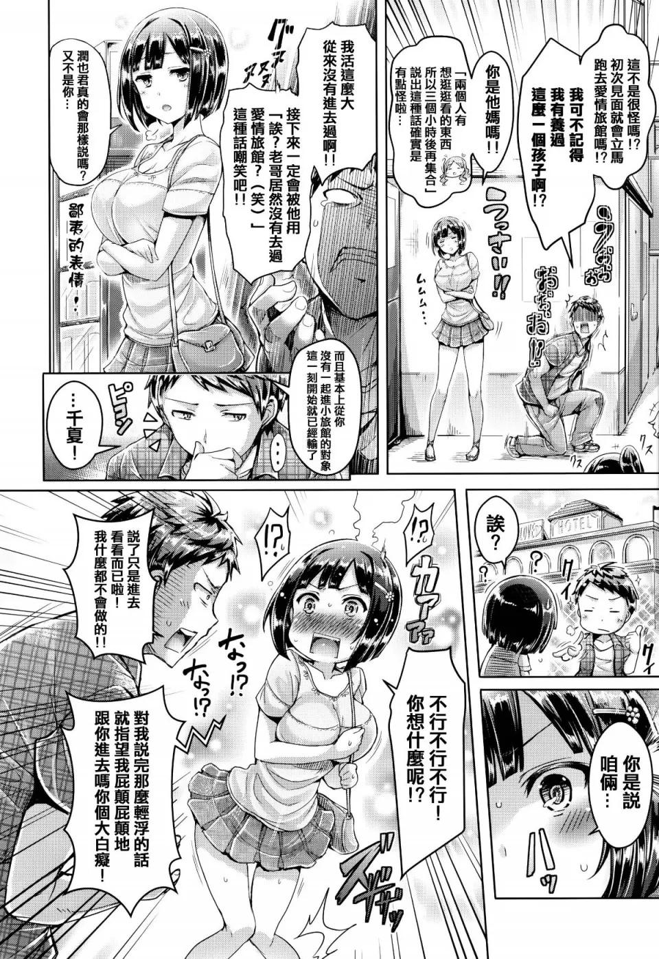 戀染まーきんぐ [篆儀通文書坊漢化][オクモト悠太] 戀染まーきんぐ 第117页