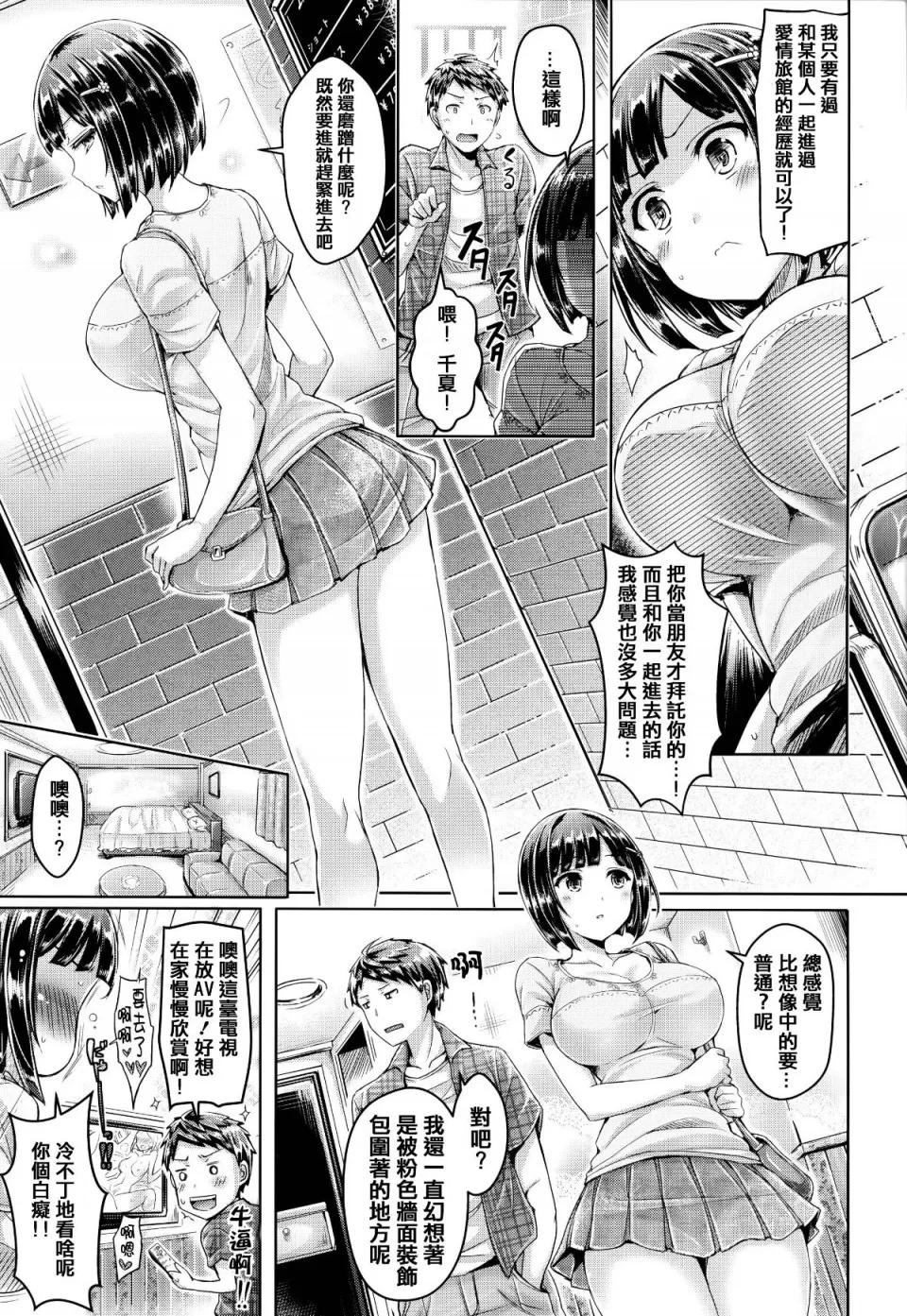 戀染まーきんぐ [篆儀通文書坊漢化][オクモト悠太] 戀染まーきんぐ 第118页
