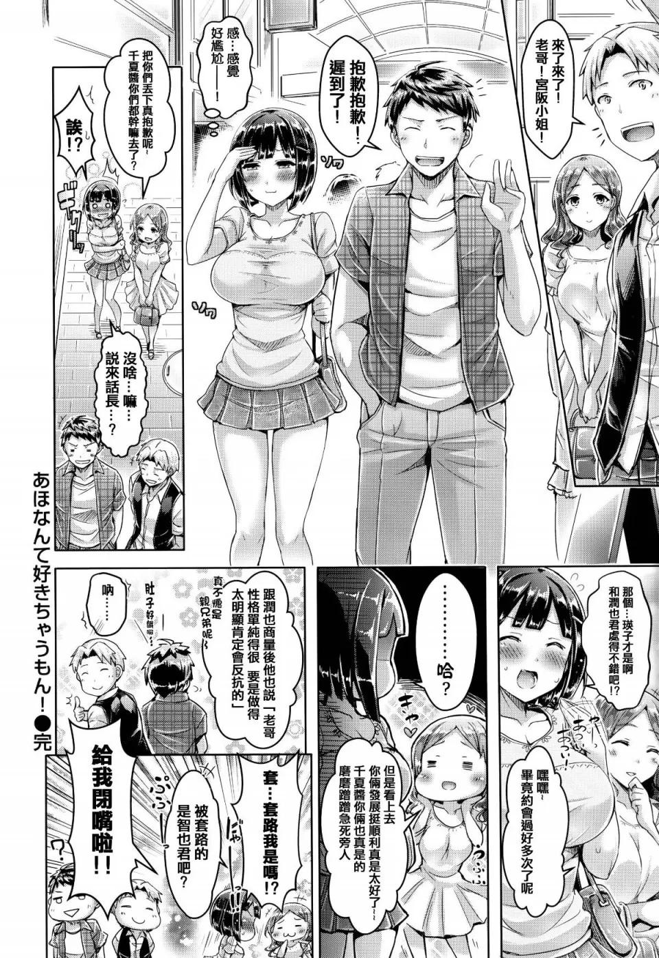 戀染まーきんぐ [篆儀通文書坊漢化][オクモト悠太] 戀染まーきんぐ 第135页
