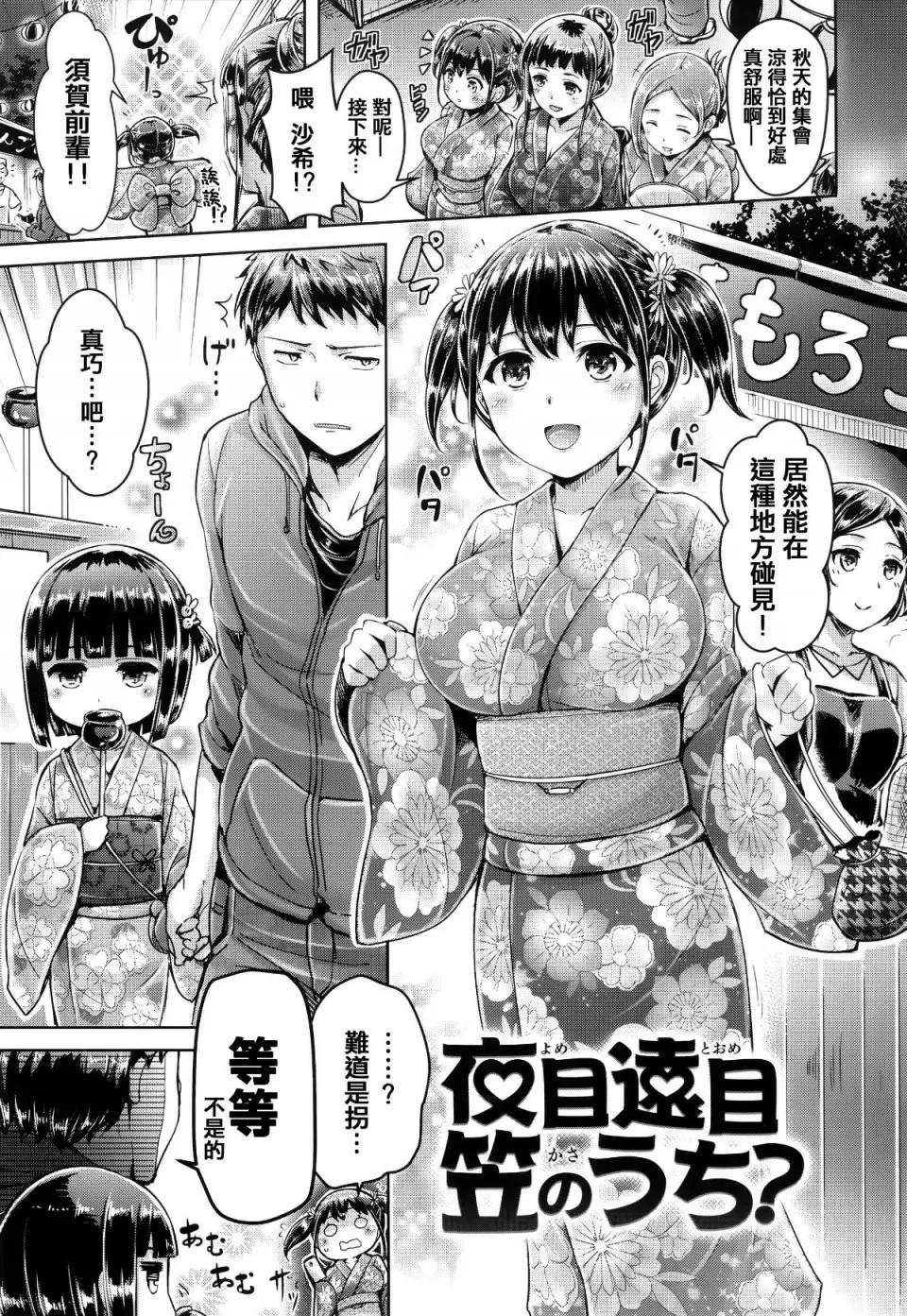戀染まーきんぐ [篆儀通文書坊漢化][オクモト悠太] 戀染まーきんぐ 第154页
