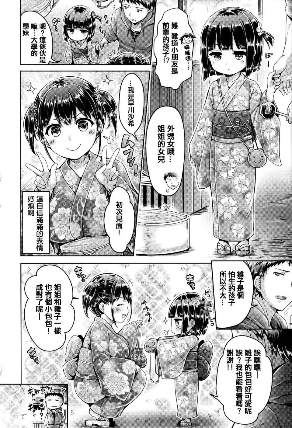 戀染まーきんぐ [篆儀通文書坊漢化][オクモト悠太] 戀染まーきんぐ 第155页