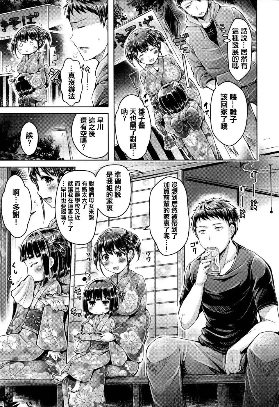 戀染まーきんぐ [篆儀通文書坊漢化][オクモト悠太] 戀染まーきんぐ 第156页