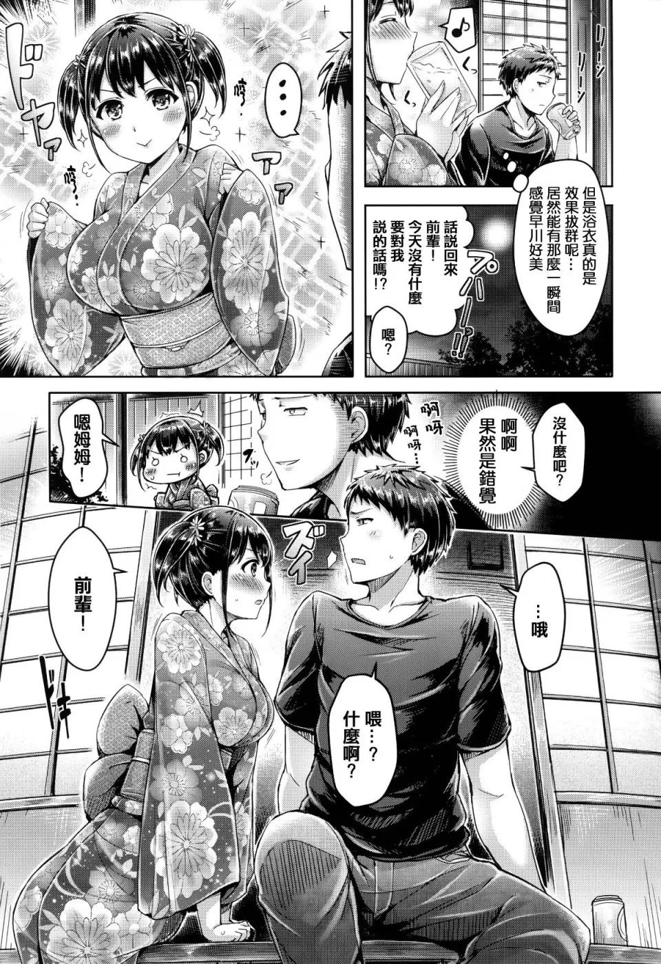 戀染まーきんぐ [篆儀通文書坊漢化][オクモト悠太] 戀染まーきんぐ 第158页