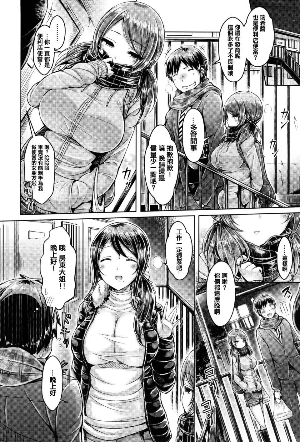 戀染まーきんぐ [篆儀通文書坊漢化][オクモト悠太] 戀染まーきんぐ 第209页