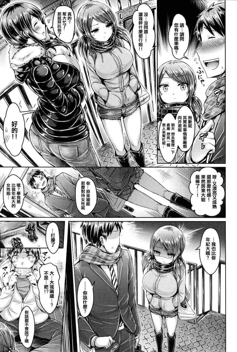 戀染まーきんぐ [篆儀通文書坊漢化][オクモト悠太] 戀染まーきんぐ 第210页