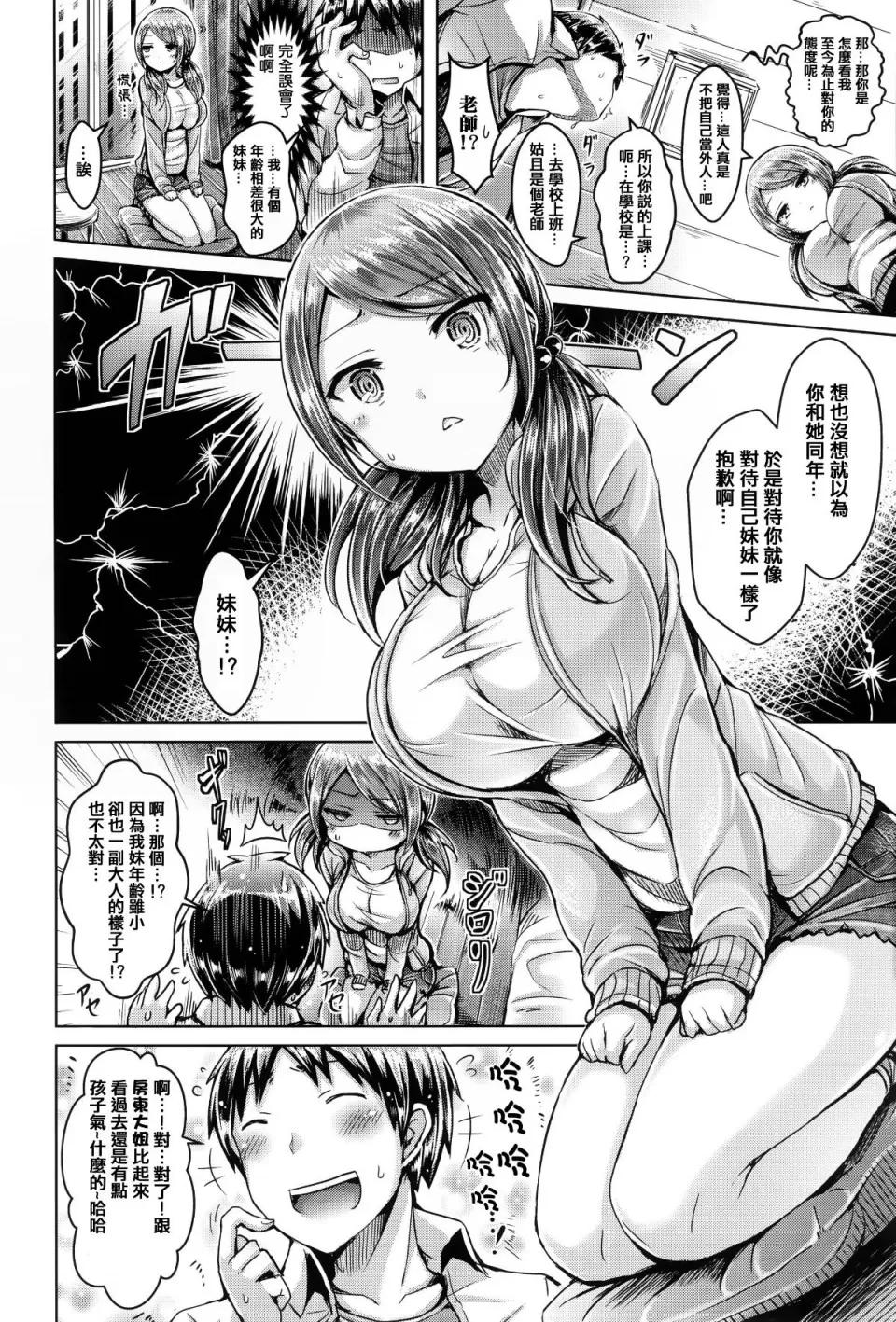戀染まーきんぐ [篆儀通文書坊漢化][オクモト悠太] 戀染まーきんぐ 第211页