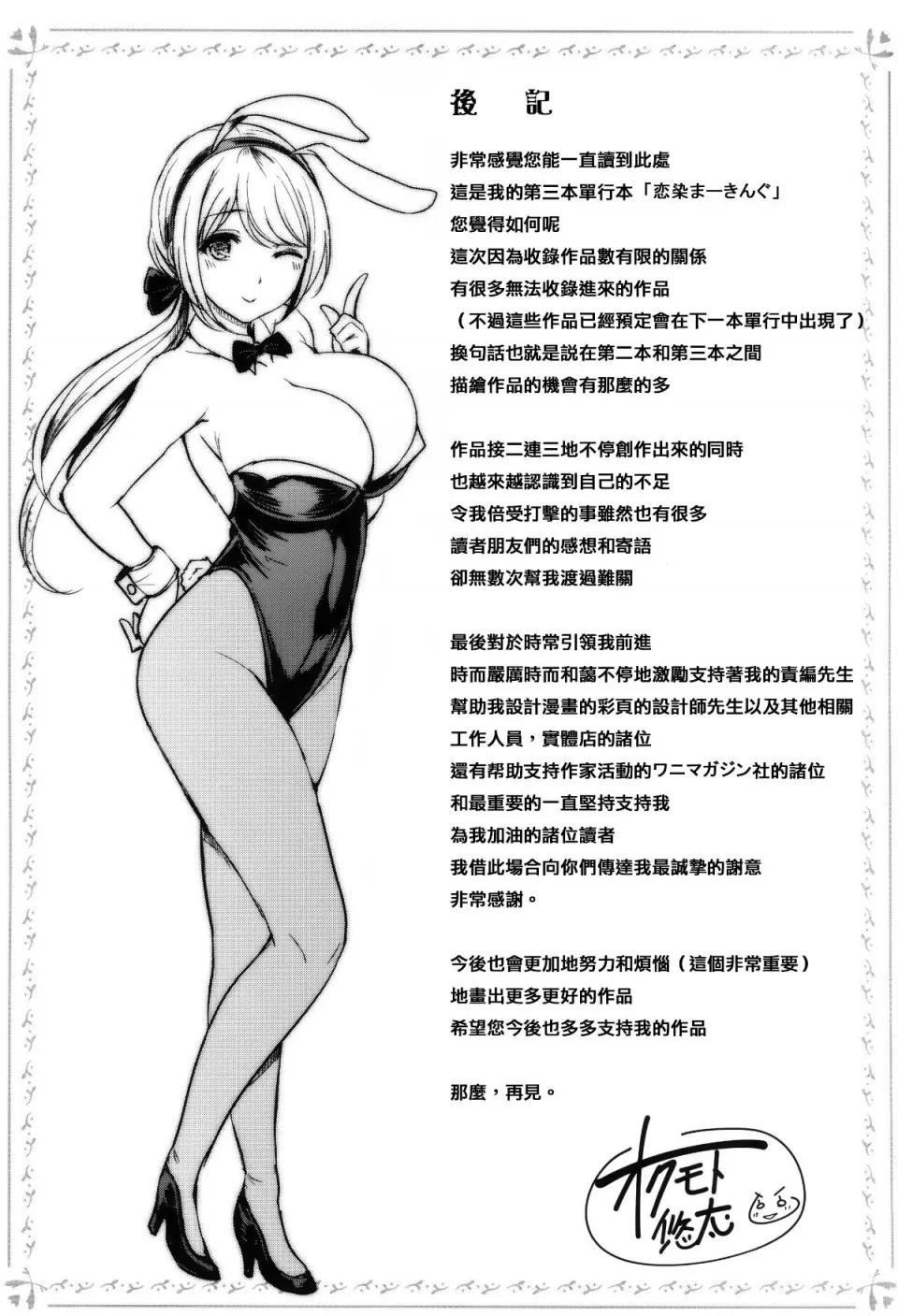 戀染まーきんぐ [篆儀通文書坊漢化][オクモト悠太] 戀染まーきんぐ 第226页