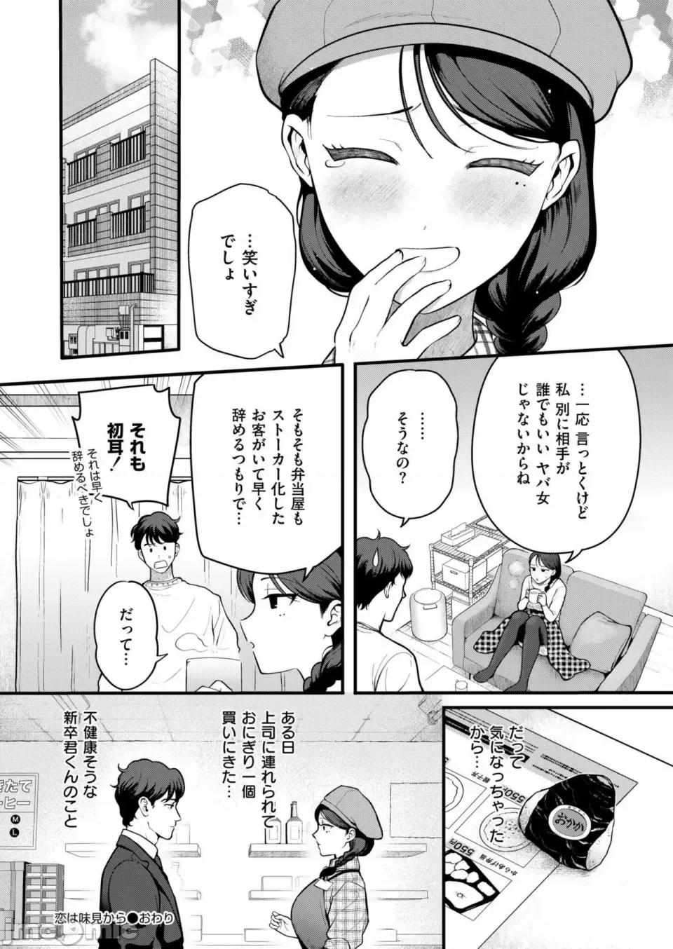 快艶 COMIC 快艶 VOL.22 [DL版] 第32页