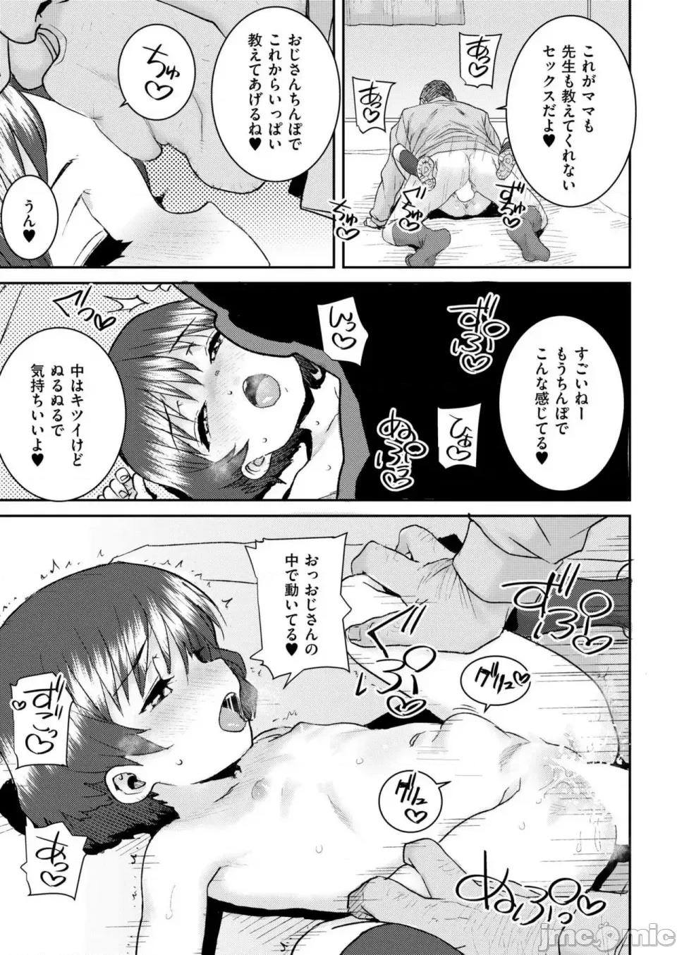 快艶 COMIC 快艶 VOL.22 [DL版] 第429页