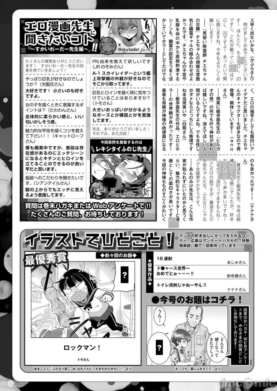 快艶 COMIC 快艶 VOL.22 [DL版] 第445页