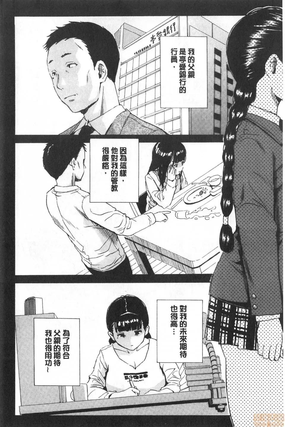 優等生是淫蕩女 [千要よゆち] 優等生はビッチです | 優等生是淫蕩女 第10页