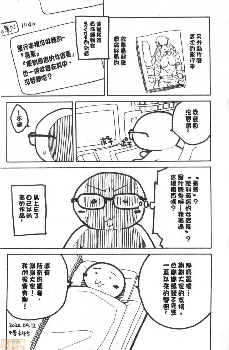 優等生是淫蕩女 [千要よゆち] 優等生はビッチです | 優等生是淫蕩女 第176页