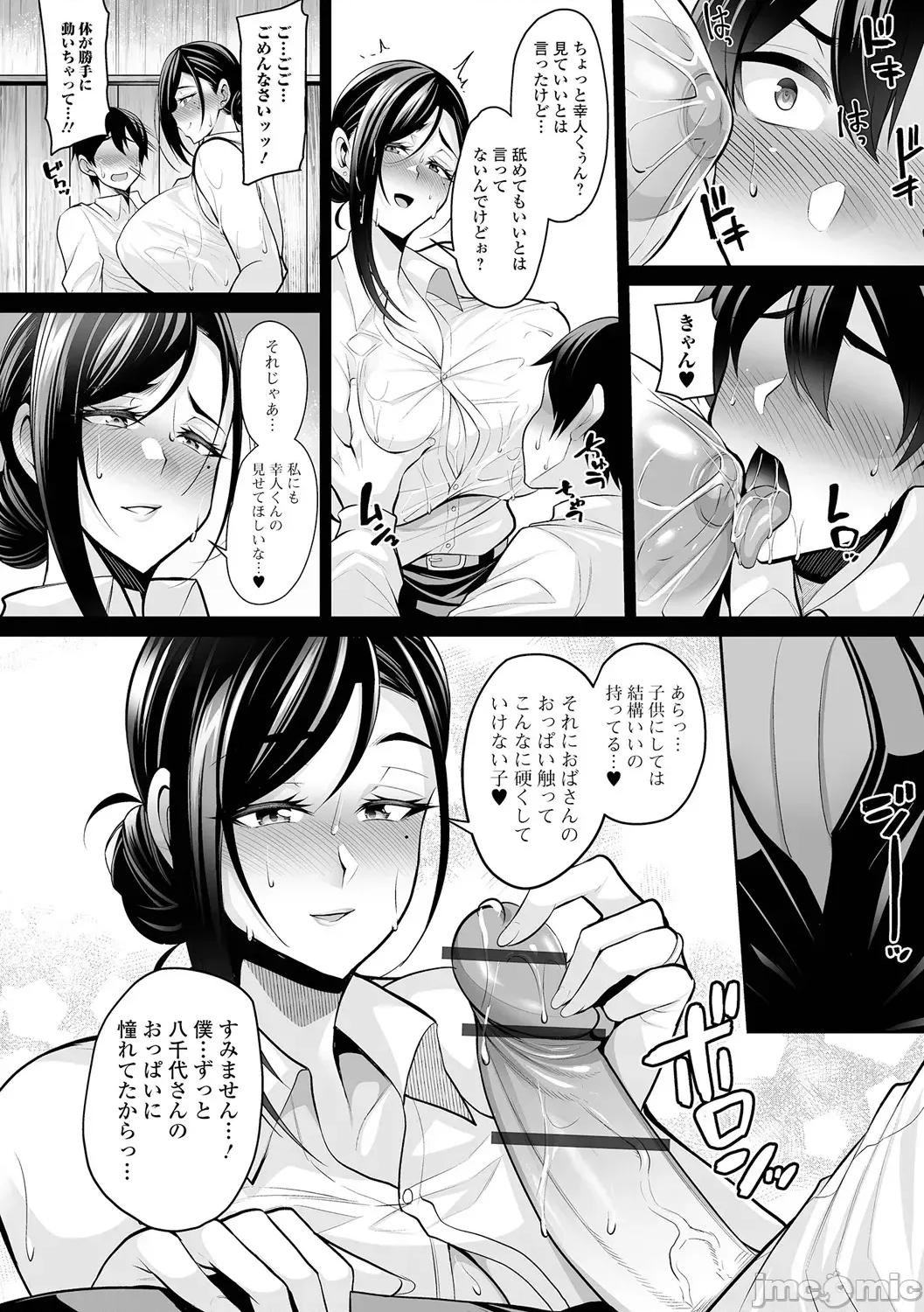 熟れ盛り奧樣は交わりたい [仁志田メガネ] 熟れ盛り奧樣は交わりたい [DL版] 第10页