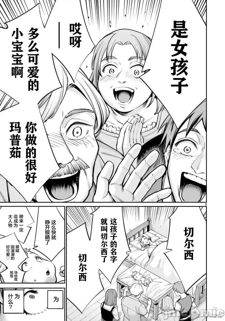 原魔王用最強技能「求饒」開啟徵服世界活動 原魔王用最強技能「求饒」開啟徵服世界活動 [ 村田真哉 隅田かずあさ] 最強スキル「命乞い」で悔しいけど無雙しちゃう元魔王樣の世界徵服活動 第10页