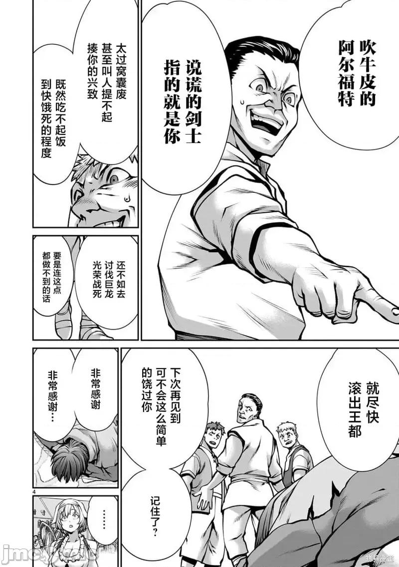 原魔王用最強技能「求饒」開啟徵服世界活動 原魔王用最強技能「求饒」開啟徵服世界活動第03話.zip 第4页