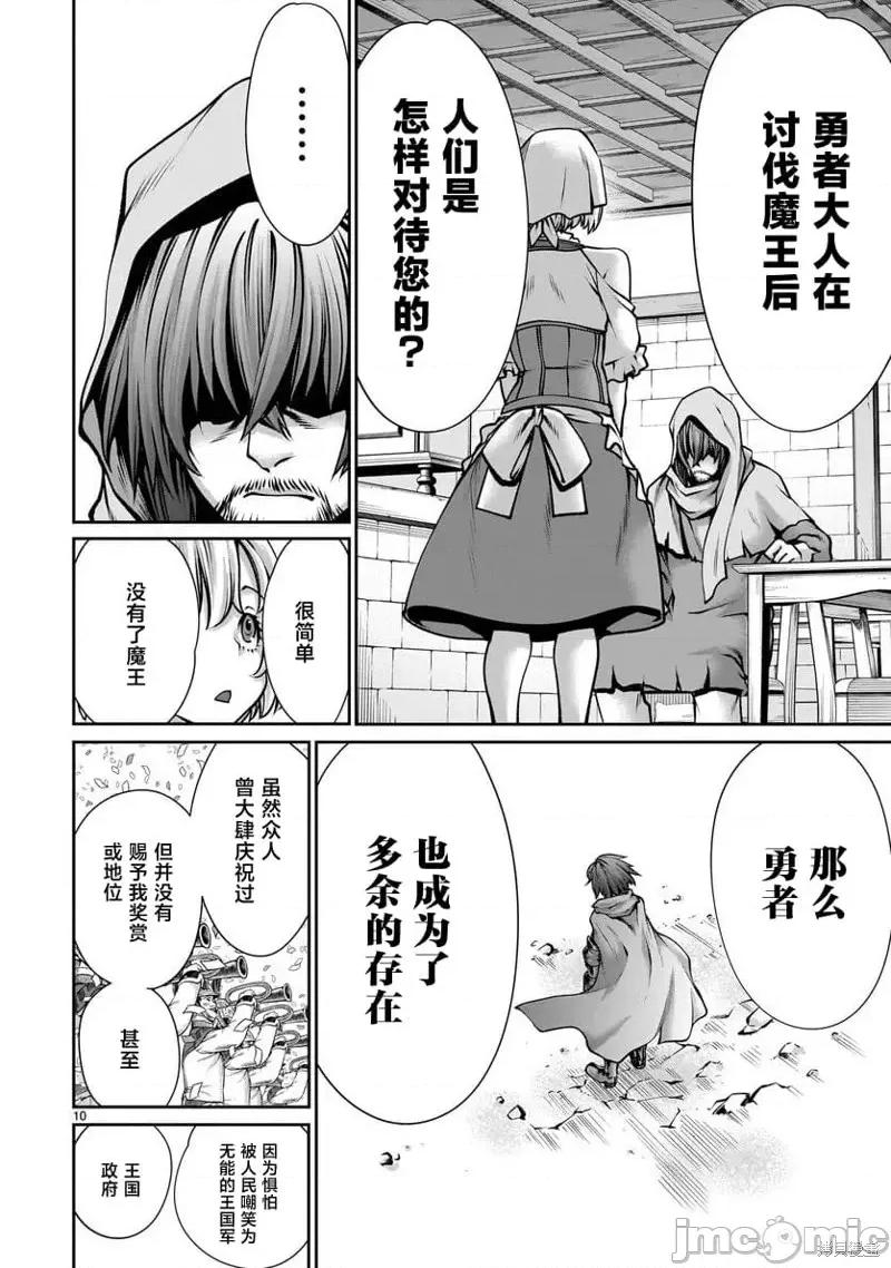 原魔王用最強技能「求饒」開啟徵服世界活動 原魔王用最強技能「求饒」開啟徵服世界活動第03話.zip 第10页