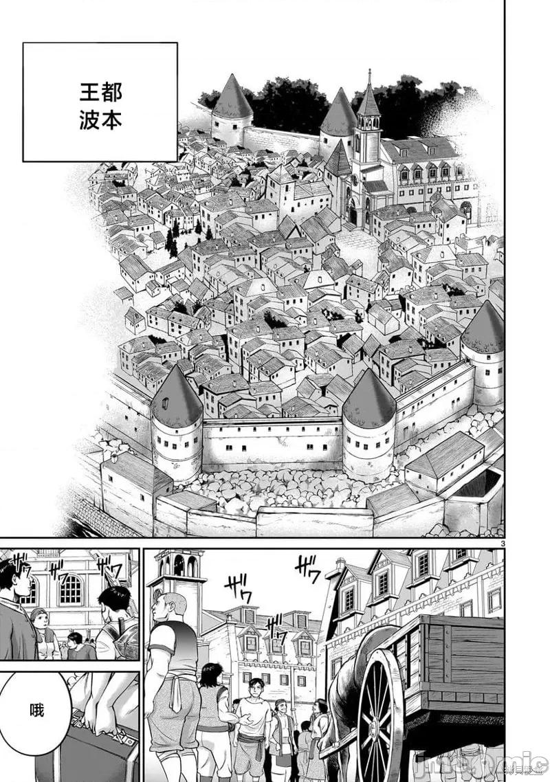 原魔王用最強技能「求饒」開啟徵服世界活動 原魔王用最強技能「求饒」開啟徵服世界活動 第3页