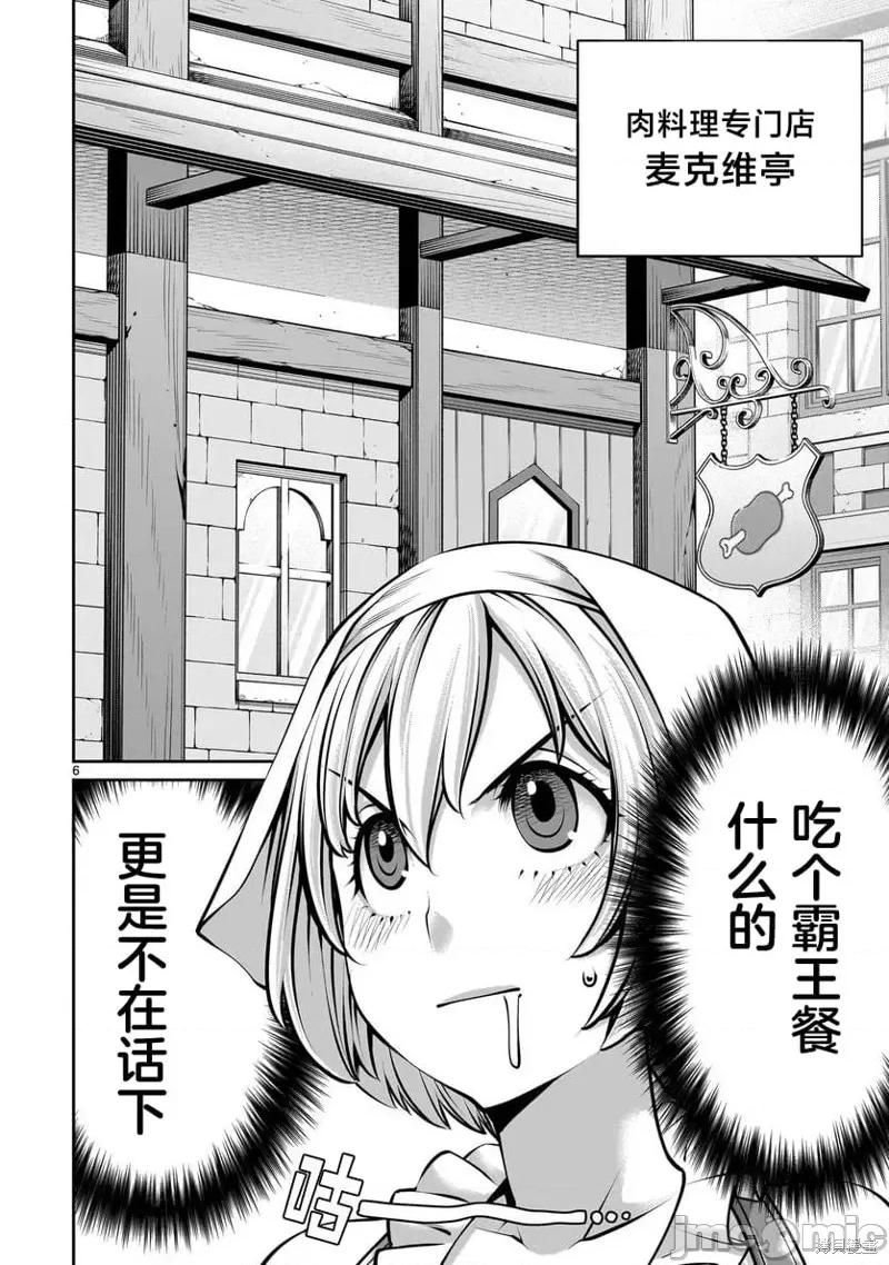 原魔王用最強技能「求饒」開啟徵服世界活動 原魔王用最強技能「求饒」開啟徵服世界活動 第6页