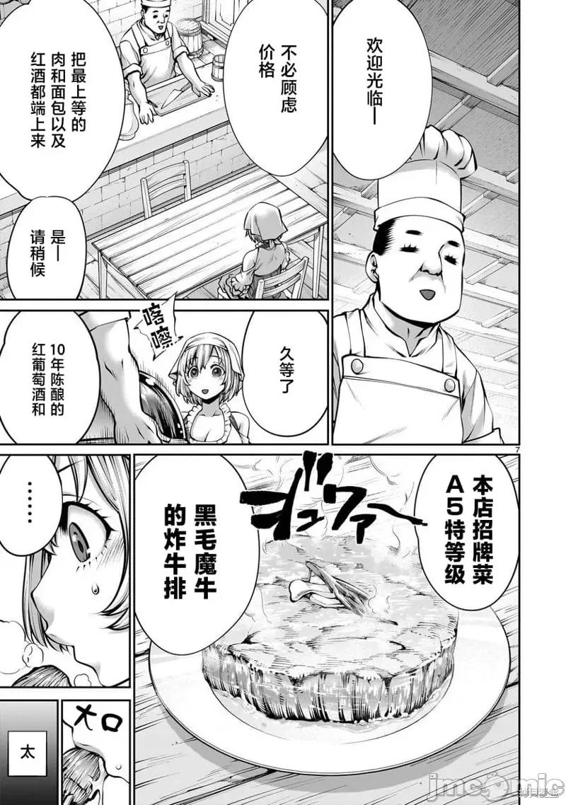原魔王用最強技能「求饒」開啟徵服世界活動 原魔王用最強技能「求饒」開啟徵服世界活動 第7页