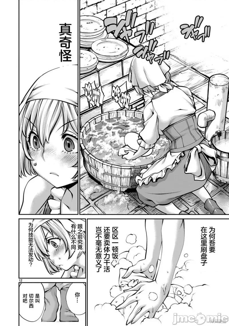 原魔王用最強技能「求饒」開啟徵服世界活動 原魔王用最強技能「求饒」開啟徵服世界活動 第12页
