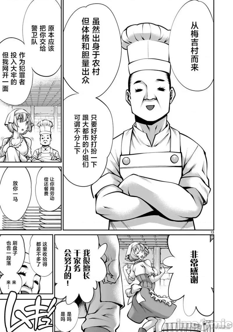 原魔王用最強技能「求饒」開啟徵服世界活動 原魔王用最強技能「求饒」開啟徵服世界活動 第13页