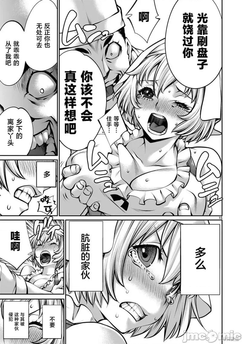 原魔王用最強技能「求饒」開啟徵服世界活動 原魔王用最強技能「求饒」開啟徵服世界活動 第15页