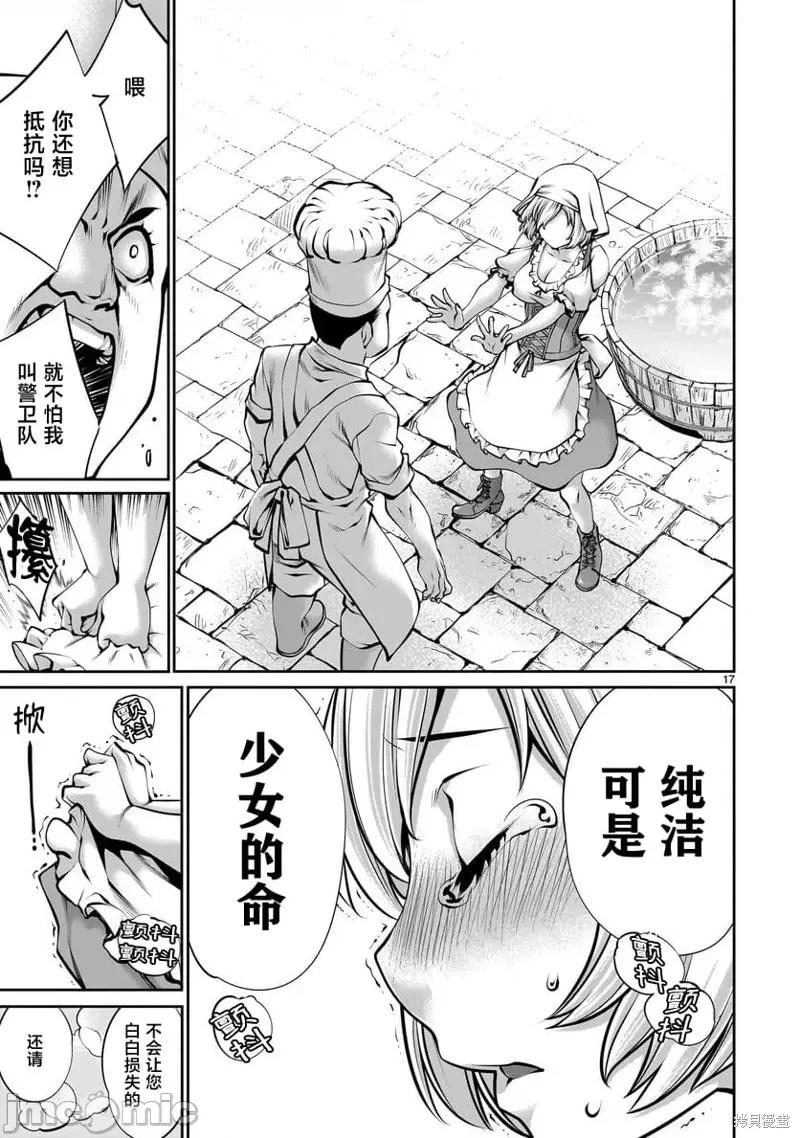 原魔王用最強技能「求饒」開啟徵服世界活動 原魔王用最強技能「求饒」開啟徵服世界活動 第17页