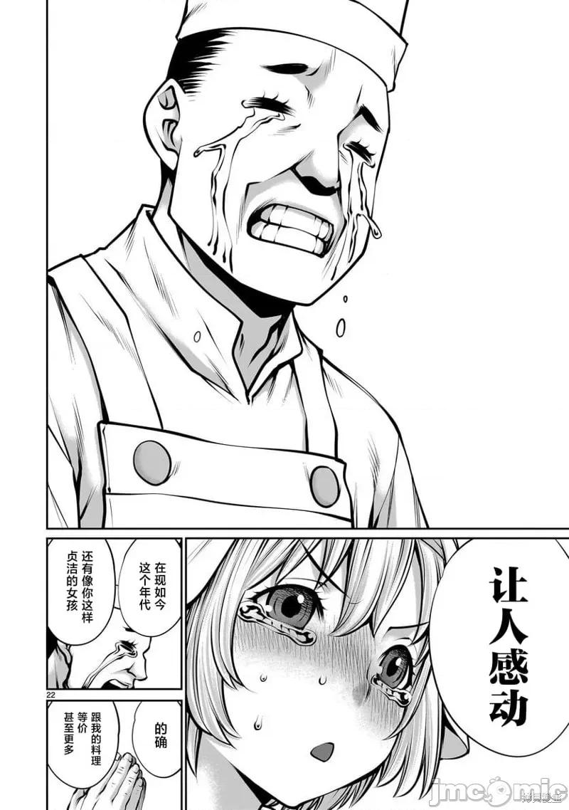 原魔王用最強技能「求饒」開啟徵服世界活動 原魔王用最強技能「求饒」開啟徵服世界活動 第21页