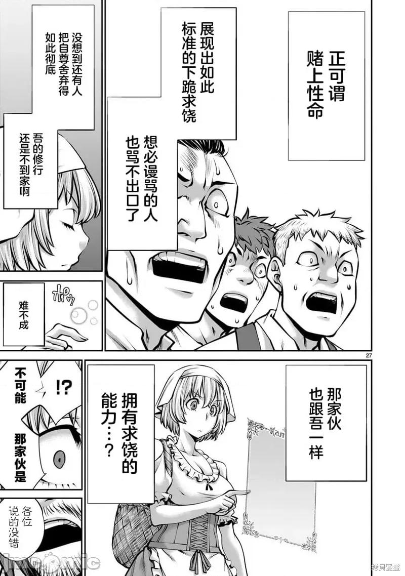 原魔王用最強技能「求饒」開啟徵服世界活動 原魔王用最強技能「求饒」開啟徵服世界活動 第26页