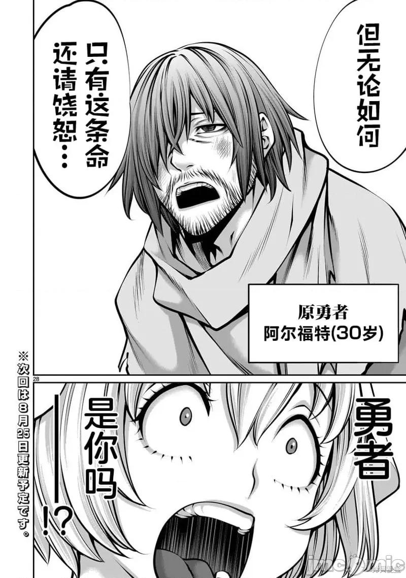原魔王用最強技能「求饒」開啟徵服世界活動 原魔王用最強技能「求饒」開啟徵服世界活動 第27页
