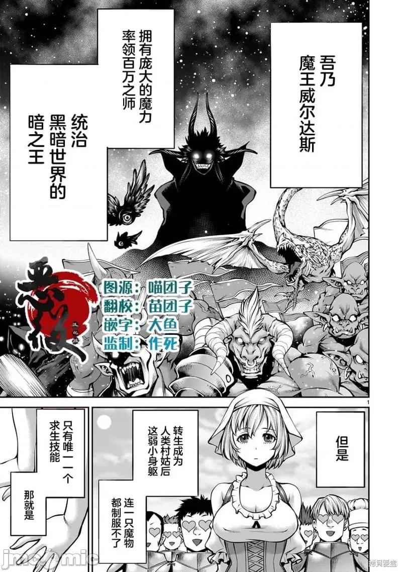原魔王用最強技能「求饒」開啟徵服世界活動 原魔王用最強技能「求饒」開啟徵服世界活動 第1页