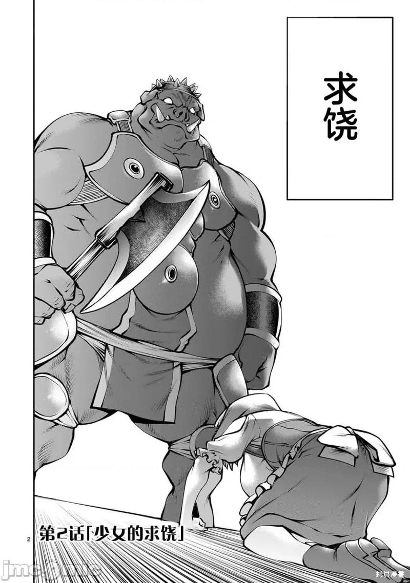原魔王用最強技能「求饒」開啟徵服世界活動 原魔王用最強技能「求饒」開啟徵服世界活動 第2页