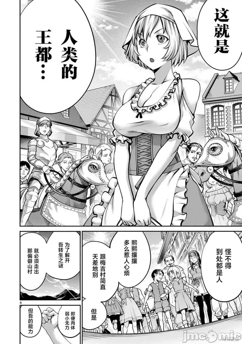 原魔王用最強技能「求饒」開啟徵服世界活動 原魔王用最強技能「求饒」開啟徵服世界活動 第4页