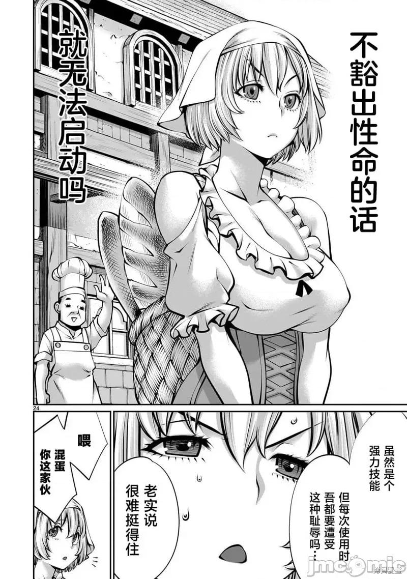 原魔王用最強技能「求饒」開啟徵服世界活動 原魔王用最強技能「求饒」開啟徵服世界活動 第23页