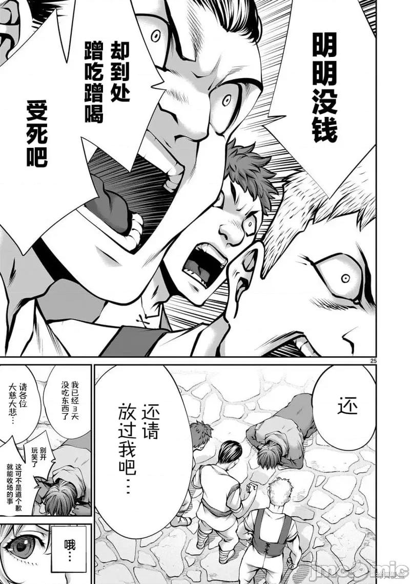 原魔王用最強技能「求饒」開啟徵服世界活動 原魔王用最強技能「求饒」開啟徵服世界活動 第24页